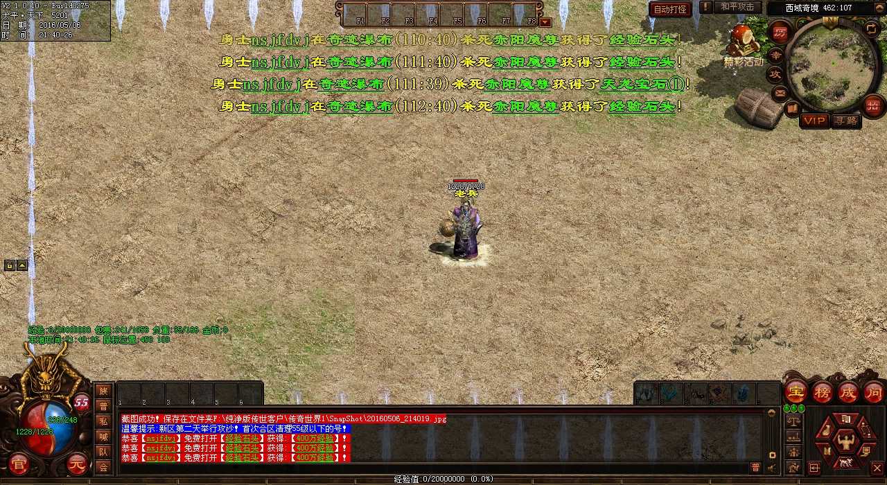 热血传奇私服中魔龙破甲兵掉落神装装备
